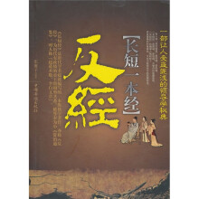 反经(长短一本经)