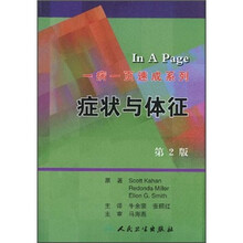 症状与体征（第2版）