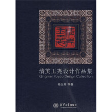 清美玉尧设计作品集