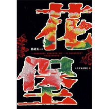 花堡
