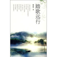 踏歌远行