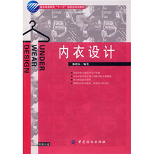 内衣设计