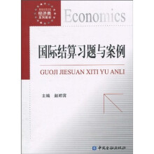 国际结算习题与案例