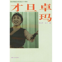 才旦卓玛