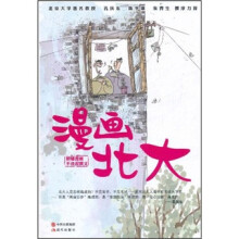 漫画北大