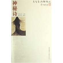 神秘诗：泰戈尔诗歌精选