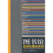图书馆自动化集成系统