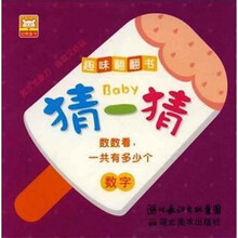Baby猜一猜：数字