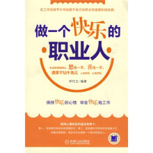 做一个快乐的职业人