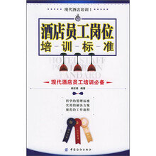 酒店员工岗位培训标准