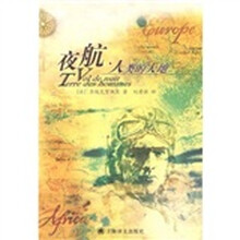 夜航:人类的大地