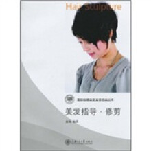 美发指导:修剪(附光盘)