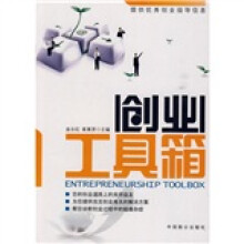 创业工具箱
