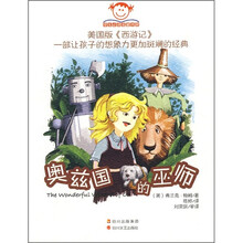奥兹国的神奇巫师