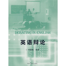 英语辩论