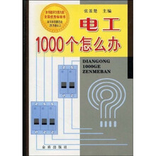 电工1000个怎么办