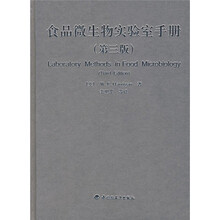 食品微生物实验室手册(第3版)