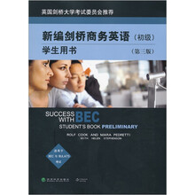 新编剑桥商务英语学生用书（初级）（第3版）（附光盘1张）