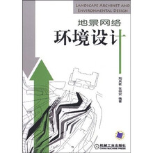 地景网络环境设计