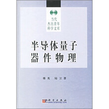 半导体量子器件物理