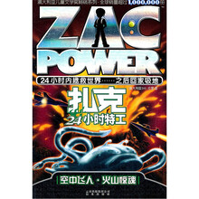 扎克24小时特工：空中飞人·火山惊魂