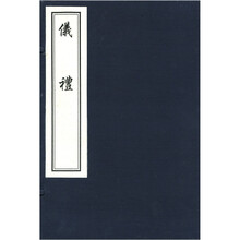 仪礼