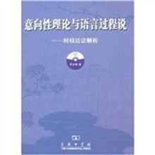 意向性理论与语言过程说：时枝语法解析