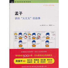 哲学家讲的哲学故事：孟子讲的“大丈夫”的故事