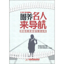 圈养名人来导航