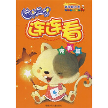 快乐益智连连看（完美篇）（新潜能开发）
