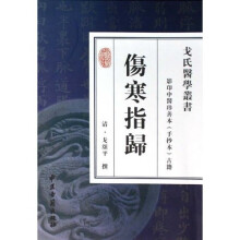 伤寒指归:影印中医珍善本(手抄本)古籍