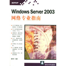 Windows Server2003网络专业指南