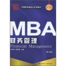 财务管理(第5版)(2011年版)