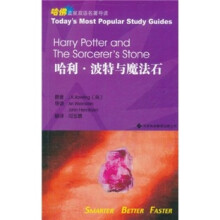 哈佛蓝星双语名著导读:哈利·波特与魔法石(精选版)