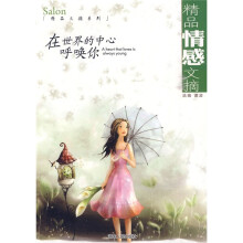 在世界的中心呼唤你