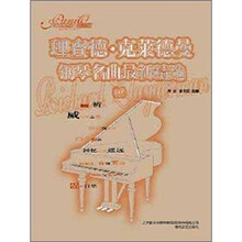 理查德克莱德曼钢琴名曲最新精选2