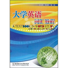 大学英语词汇教程