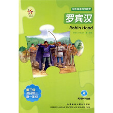 轻松英语名作欣赏:罗宾汉(附光盘1张)