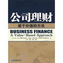 公司理财：基于价值的方法