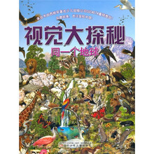 视觉大探秘：同一个地球