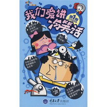 我们爱讲冷笑话（2009第1季）