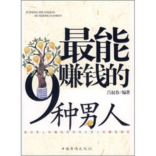 最能赚钱的9种男人