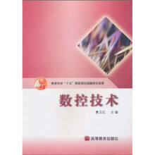 数控技术