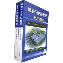 机电产品供应目录液压气动密封(上下)(附光盘)