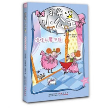 非常小公主：佳佳和魔法镜