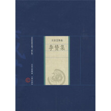 中国家庭基本藏书（名家选集卷）：李贽集（修订版）