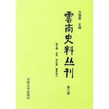 云南史料丛刊(第9卷)