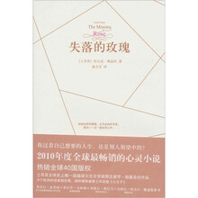 失落的玫瑰
