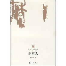 正常人