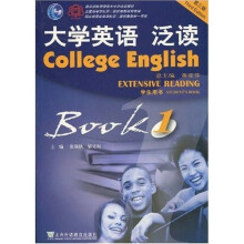 教育部推荐使用大学外语类教材:大学英语泛读(第1册)(学生用书)(第3版)